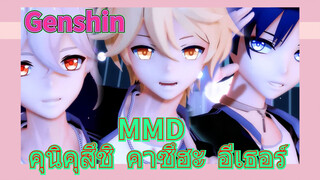 MMD คุนิคุสึชิ คาซึฮะ อีเธอร์