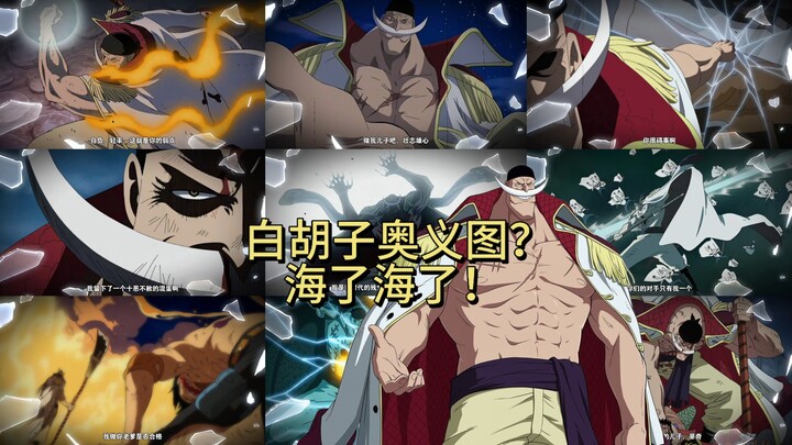 It’s getting crazy—once Whitebeard drops the scoop, it’ll be even crazier.