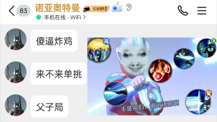 不是哥们，父子局拿银河还阴啊？