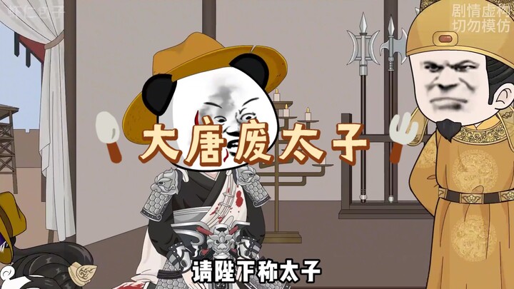 第2集 | 谋事在人，成事在天…#虾仁动画#沙雕动画#