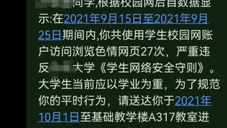 发“校园网看黄色网站被抓”的短信给你的好兄弟