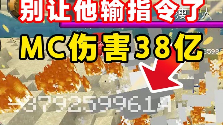 最离谱的一集！MC也能打出这么长一串伤害...
