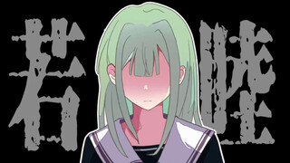 [Avemujica Handwritten/Wakaba Mutsu Personal Letter] God, God, open your mouth