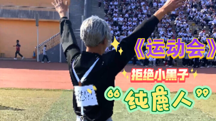 Although you won the match, I earned the applause—I’m the real man.
