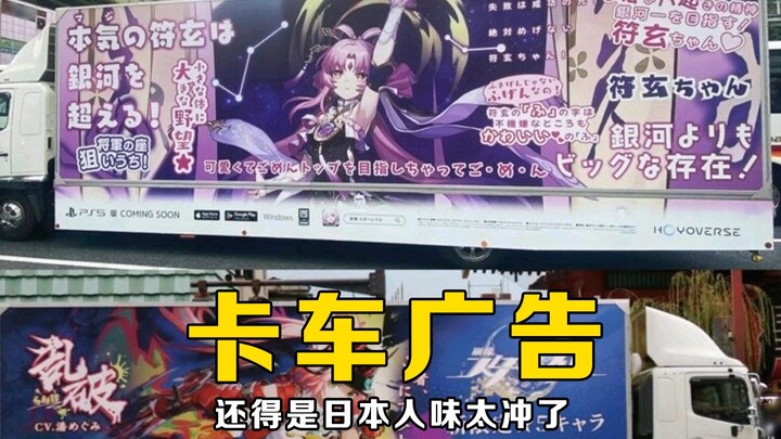 Star Rail ads really hit hard with that quintessential Japanese vibe.