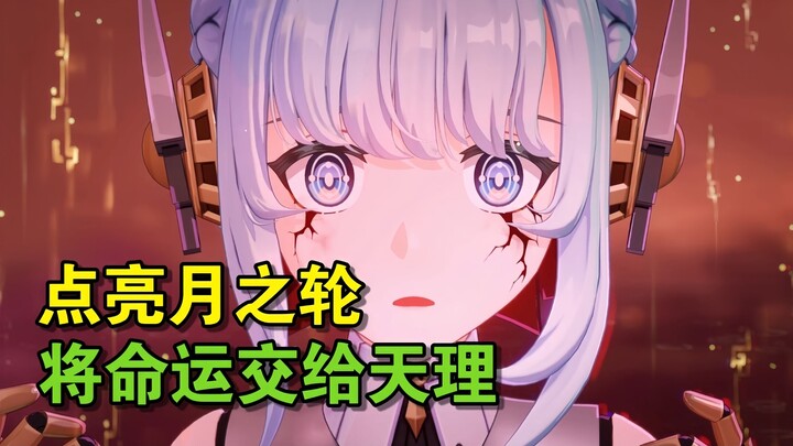 A Beginner-Friendly Analysis of "Song of the Empty Moon: Prelude," with a Complete Timeline [Genshin