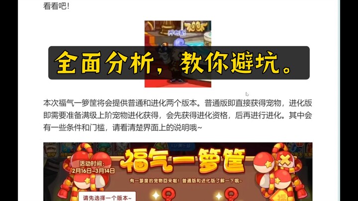 【洛克王国】2024年福气一箩筐活动消费指南氪金攻略全面分析教你避坑