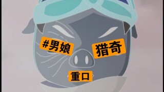 挑战解密似飞注变性的秘密#男娘#猎奇#重口