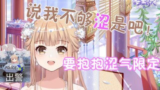 【笙歌】被评价不够涩 主播急了? 奇怪的胜负欲 涩气限定《要抱抱》