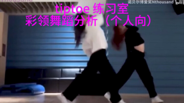 李彩领凭什么是主舞 （本人是舞蹈爱好者 虽然跳得不算有多好 但是还是有些舞蹈品味在的）