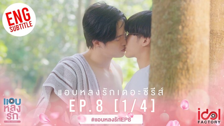 [Eng Sub] แอบหลงรักเดอะซีรีส์ Secret Crush On You | EP.8 [1/4]