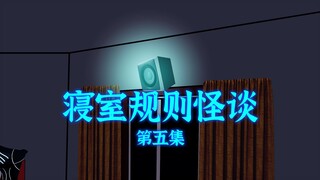 Tập 5 của "Quy tắc phòng thưởng"