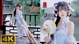 【4K修复】凭栏小憩，梦回烟雨江南【红马】