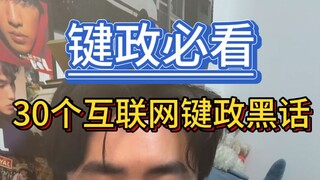 Must-See for Keyboard Warriors | Understand Keyboard Warrior Terminology in One Video