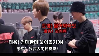 "نحن لا نتشاجر!" | تاي يونغ ودونغ يونغ من NCT