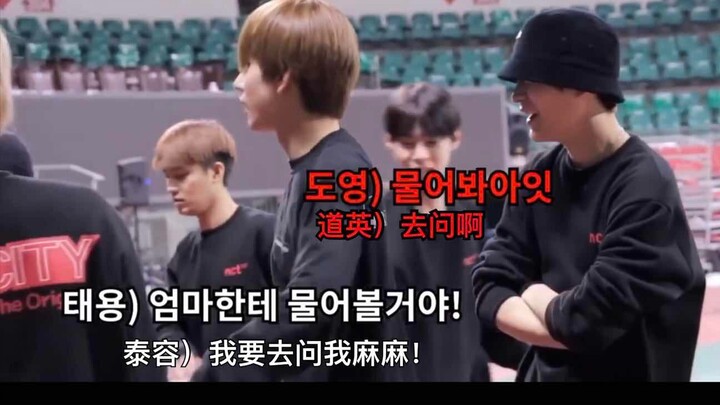 "نحن لا نتشاجر!" | تاي يونغ ودونغ يونغ من NCT