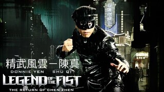 🇭🇰  精武風雲－陳真  Legend of the Fist: The Return of Chen Zhen (2010)