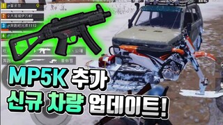 권총에도 홀로그램 조준경을 달 수 있다고? UMP45 업데이트! (화평정영 Ver. 1.1.17) [모바일 배틀그라운드]