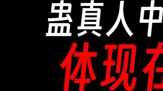 ชะตากรรมของ Gu Zhenren: ทุกสิ่งถูกกำหนดโดยโชคชะตา ไม่ใช่โดยมนุษย์?