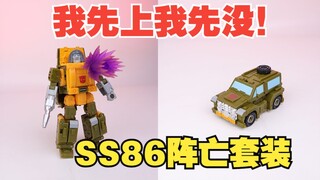 不还原但是真好玩！变形金刚SS86套装大汉