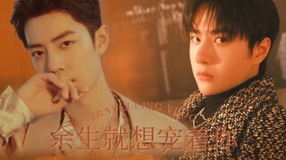 【博君一肖bjyx】I just want to pamper you for the rest of my life Episode 10 | Double clean HE | Sweet lov