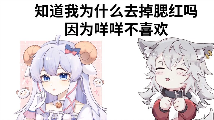 【呜米】我脸白是因为咩阿栗喜欢