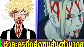 โตเกียว รีเวนเจอร์ส - 8 ตัวละครถึกอึดทนส้นเท้ามากที่สุด ! สปอย - Tokyo Revengers