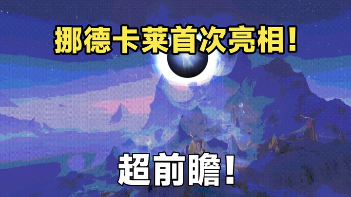 First Look! Ultra-Advanced Preview of the Nordkalen Map!