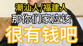 Misunderstandings/Stereotypes About South China Regions