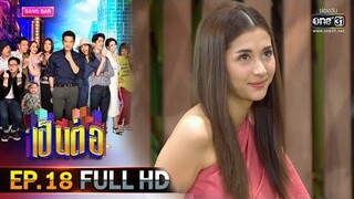 เป็นต่อ 2020 | EP.18 FULL HD "ตำนานรักบางพระโขนง" | 6 มิ.ย. 63 |one31[ ประเทศไทยรับชมได้ 7 ก.ค. 63 ]