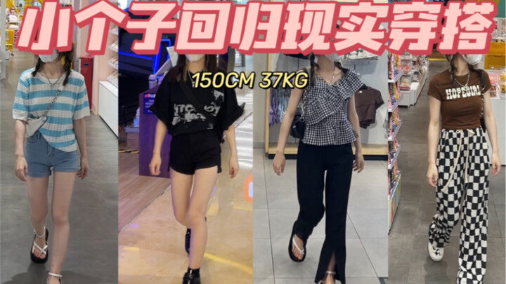 150cm trở về với thực tế | Mùa hè mặc thế này nhất định rất thoải mái!