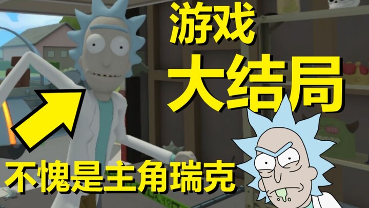 [Rick and Morty] #194 “Protagonist Rick” — A Bottomless Well of Cunning! (VR Game · Final Chapter)