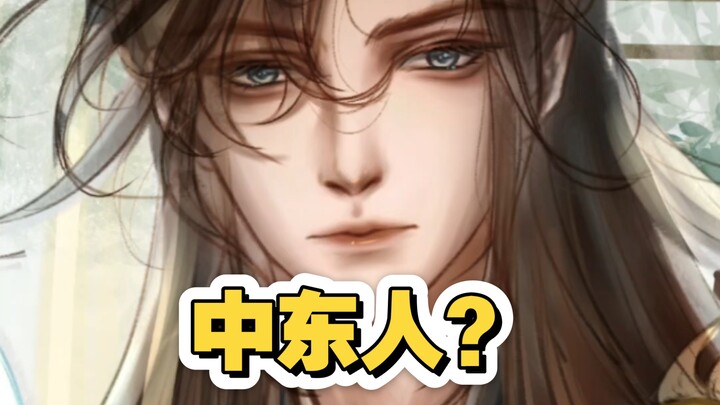 [Sharp Critique of Redrawn Art] Did you draw a Middle Eastern person, didn’t you?