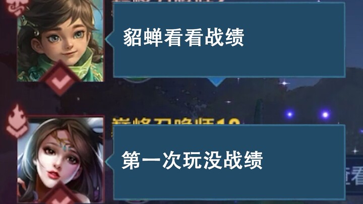 Two words are usually used to describe my Diao Chan.