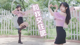 甜妹真的不行吗！！和我交往吧~【嘉也子】