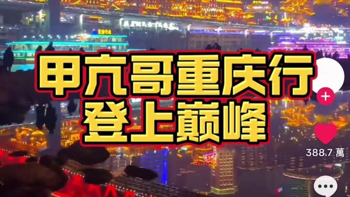 Chuyến đi Trùng Khánh của anh chàng cường giáp đã lên đến đỉnh cao!