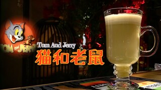 【猫和老鼠】热饮鸡尾酒，据说他能治疗感冒！