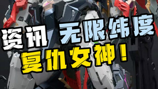 【资讯】无限纬度 复仇女神