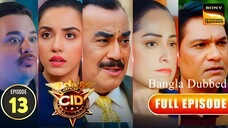 CID Season 2 Full Episode 13 Bangla Dubbed | CID Season 2 2025 | CID Season 2 in Bangla Dubbed
