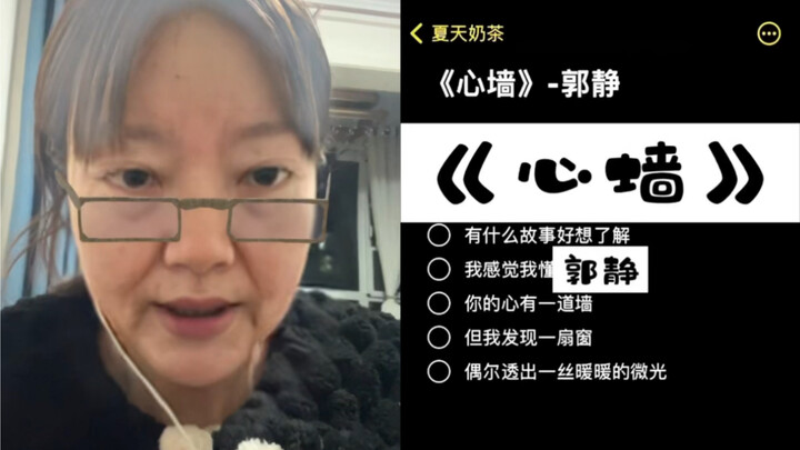 Grandma will sing "Heart Wall" for everyone today｜cover by Guo Jing