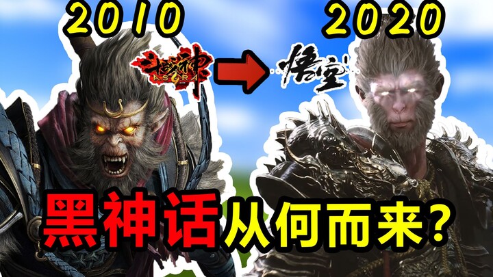 จาก “Dou Zhan Shen” ถึง “Hei Shenyhua”: เกมไซเอนซ์ผ่านความทุกข์ยากอะไรมาบ้าง? 【พิพิธภัณฑ์เกม 50】