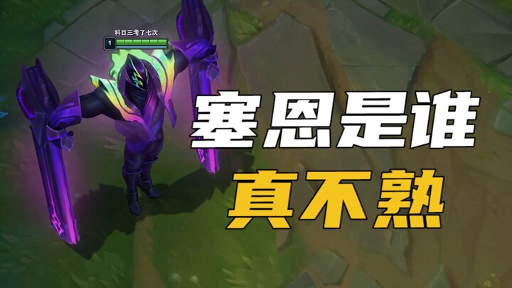 Siapa Sain? Aku benar-benar tidak kenal!