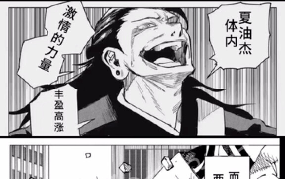 Jujutsu Kaisen (Brain Flower Legend) Update, Brain Flower absorbed Ryoumen Sukuna to become the new 