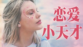 Mengapa hubungan Taylor Swift berbeda kali ini?