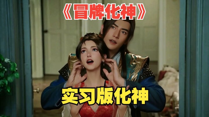 เกิดอะไรขึ้นเมื่อหานลี่ก้าวสู่ขั้นฮว่าเสินใน “จอมยุทธ์จอมปลอม”? 【ภาคนอกของคนธรรมดา】