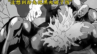 怪人协会碾压英雄协会，就连黑光都破防了！