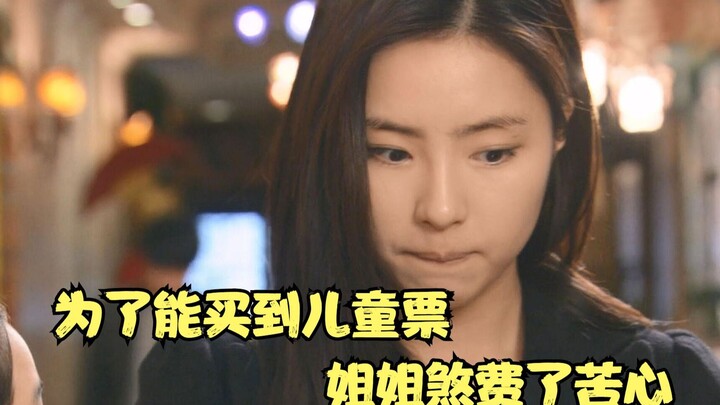 Comedy: The country girl went to great lengths just to get a child's ticket—hilarious!