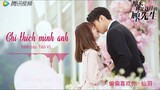 Cố Tiên Sinh, Hóa Ra Anh Là Như Vậy OST《原来你是这样的顾先生 OST 》 Hello Mr.Gu OST