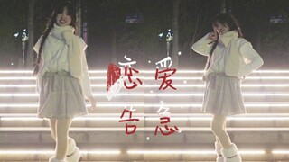 〔压〕//生贺花絮/心情好来浅跳一下恋爱告急/