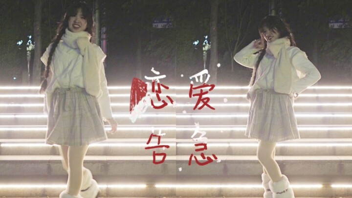 〔压〕//生贺花絮/心情好来浅跳一下恋爱告急/